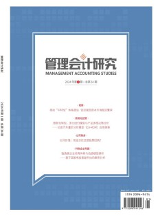 管理会计研究